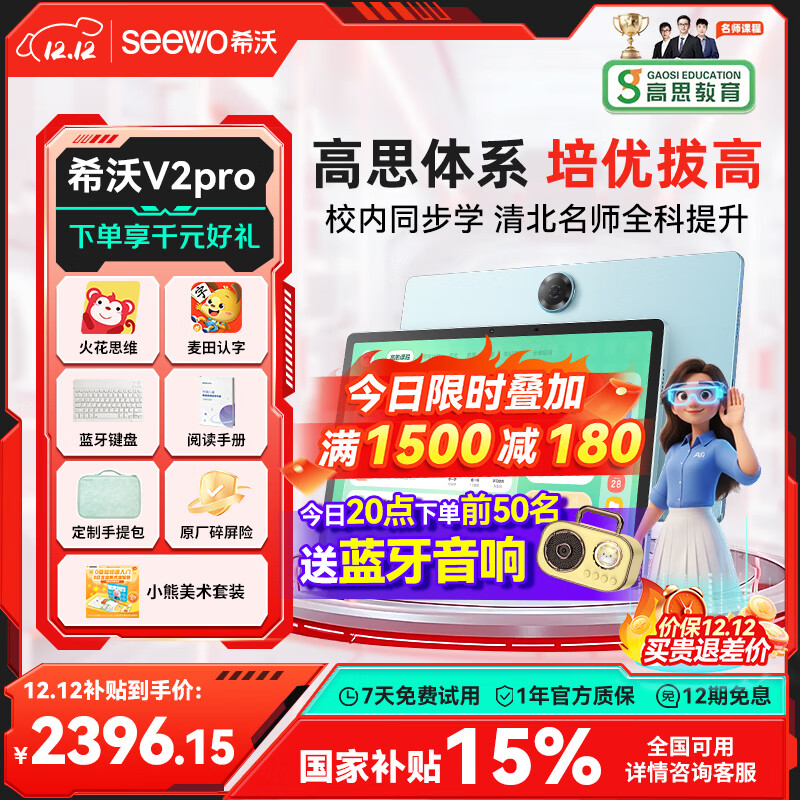 希沃AI学习机V2 Pro 国家补贴15% 13英寸护眼学习平板 高思全科培优 小学初中高中学练机 6+256G极光蓝