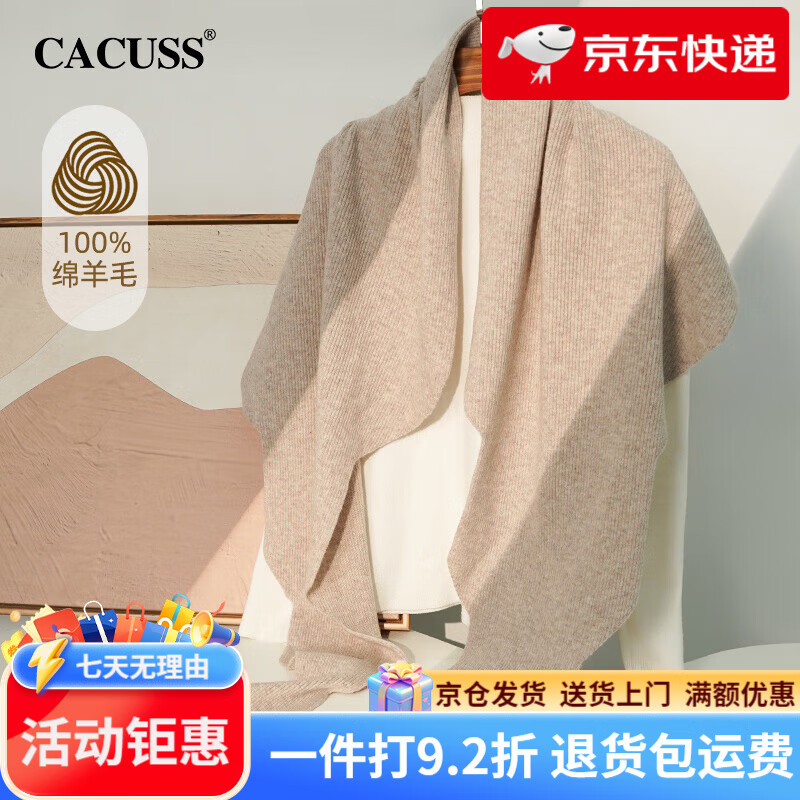CACUSS披肩女冬季新款保暖外搭保暖溫柔百搭感針織圍巾 米色