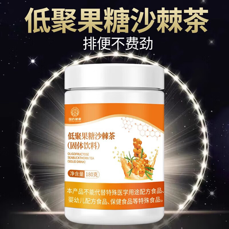 国药沙棘茶低聚果糖沙棘粉养胃茶暖胃茶脾健口臭茶调解肠胃茶润肠通便 540g*3罐 【巩固装】