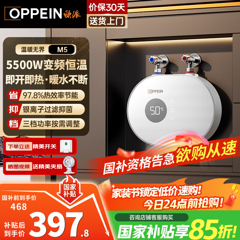 欧派（OPPEIN）小厨宝电热水器即热式 5500W变频家用恒温免储水厨房卫生间小型迷你过水热水宝 上门安装以旧换新 5500W OPP-H55M5 京东折扣/优惠券