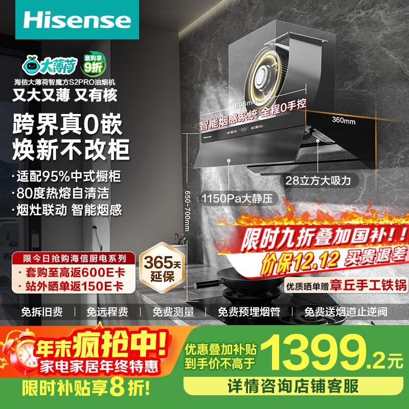 海信（Hisense）【大薄荷S2Pro】超薄零嵌顶侧一体家用变频28风量大吸力抽吸排油烟机配燃气灶国家补贴20%