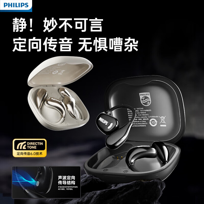 飞利浦（PHILIPS）蓝牙耳机挂耳TAT2769开放式无线耳机运动音乐降噪适用苹果华为 【360°环绕音效+定向传音】白色蓝牙5.4