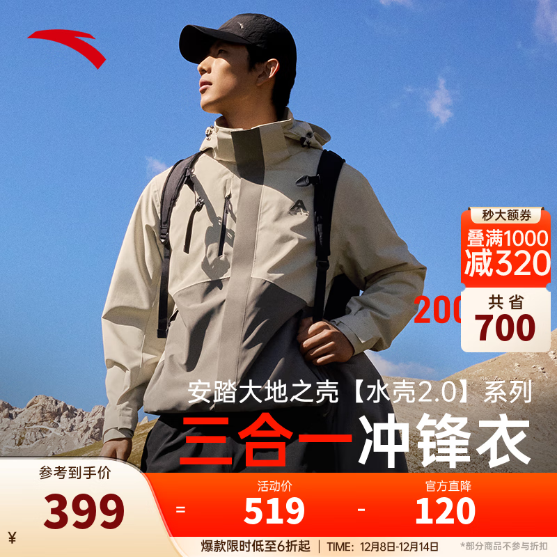 安踏王一博同款水壳三合一冲锋衣秋冬季男女户外登山服两件套硬壳外套 【水壳2.0三合一】6601冷青铜-4 L （男175/女170）