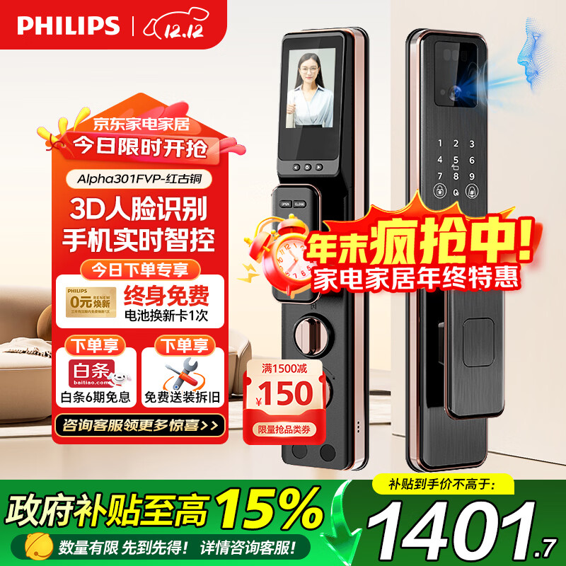 飞利浦（PHILIPS）全自动人脸猫眼大屏智能门锁家用防盗指纹锁入户密码锁Alpha-301
