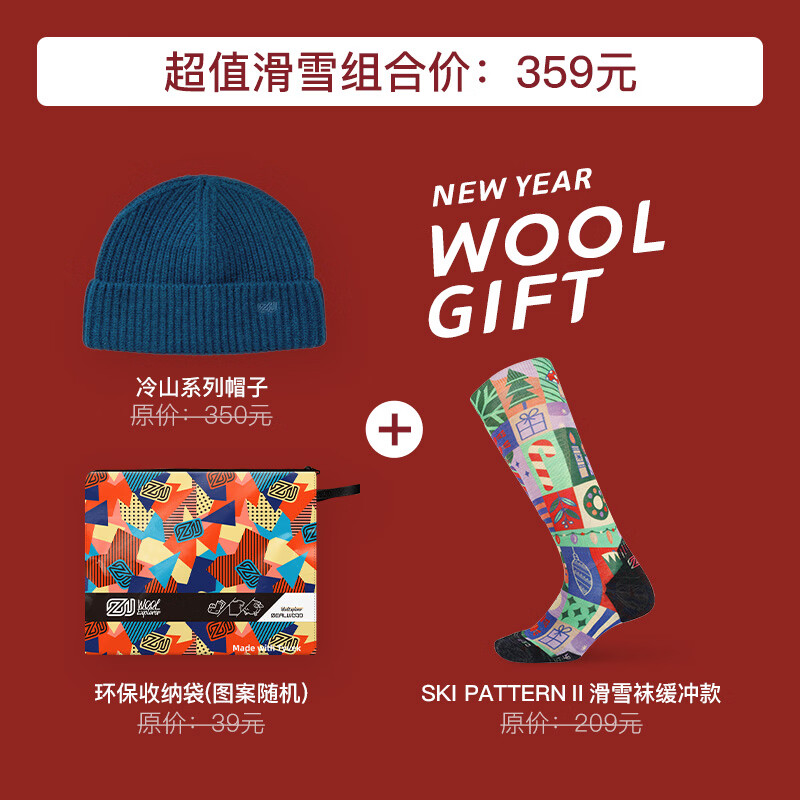 ZEAL WOOD赛乐滑雪袜图案系列滑雪组合套装冬季送雪友美丽诺羊毛袜套装礼物 滑雪袜+蓝色冷帽(均码)+收纳袋(图案随机) S 35-38(袜子尺码)