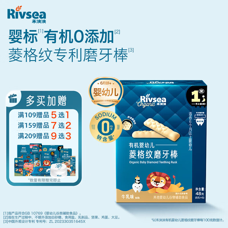 禾泱泱有机婴幼儿菱格纹磨牙棒牛乳味48g强化钙宝宝零食6月+