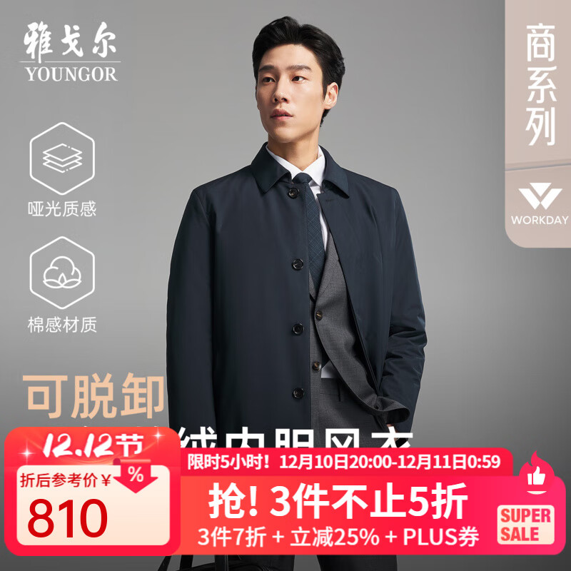 雅戈尔风衣男优质聚酯纤维羽绒风衣商务翻领经典款内胆拉链2025新品合款 藏青VYYF419865FFA L 175/96A （推荐130-150斤）