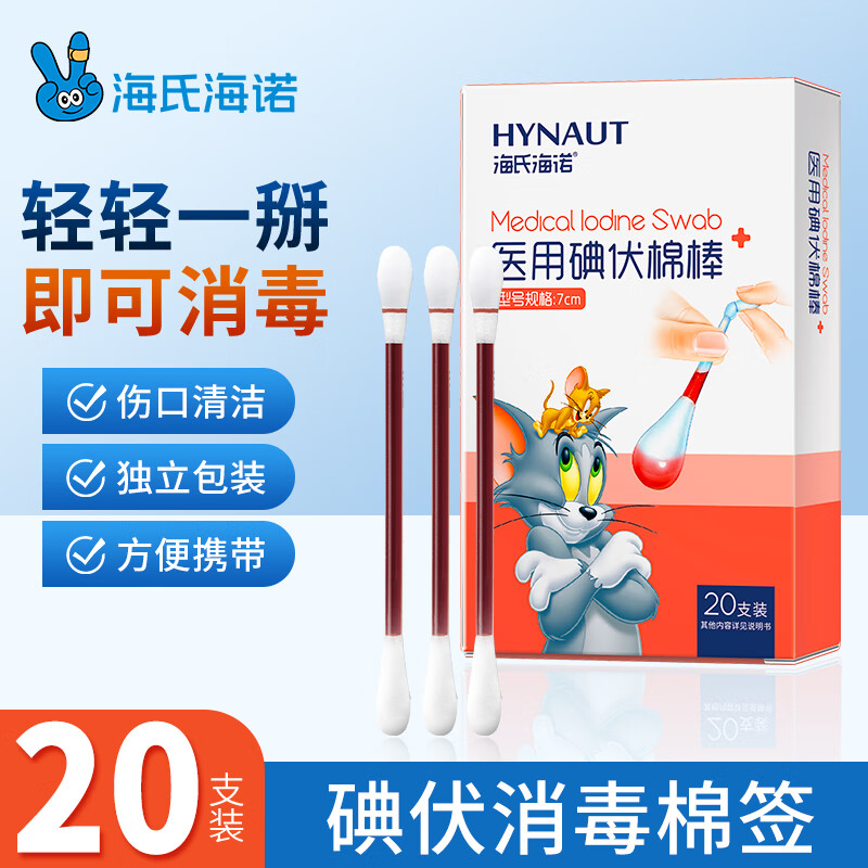 海氏海诺 医用碘伏棉棒7cm 医用碘伏消毒液棉签棒 20支装（独立包装）