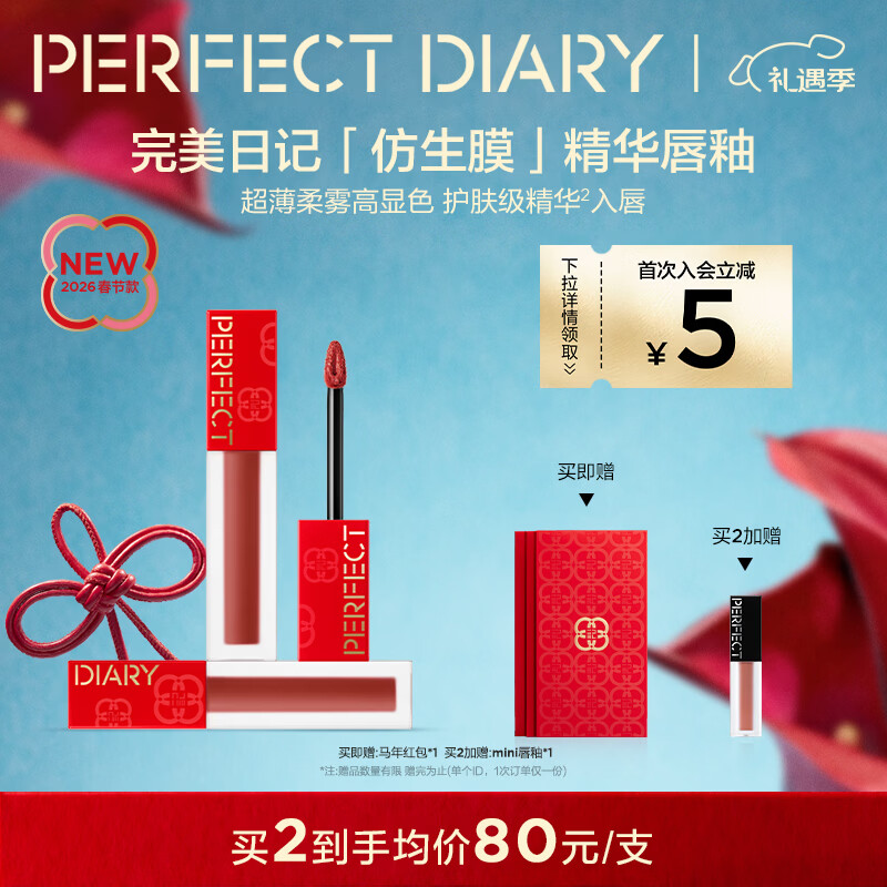 完美日记（PERFECT DIARY）仿生膜精华唇釉丝绒小样哑光滋润口红新年礼物送女友 New【好运限定】803慵懒灰粉
