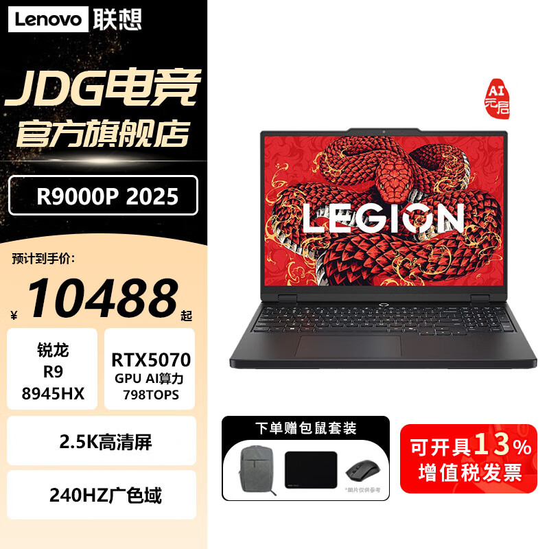 ���루Lenovo��������R9000P 2025����20% AIԪ�� ��Ѫ50ϵ���Ե羺ѧ����Ϸ�ʼǱ�����JS36 R9-8945HX RTX5070 ̼���� |Ԫ�� 32G�ڴ� 1T��̬ ���� 10288Ԫ
