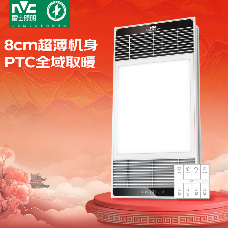 雷士（NVC）浴霸风暖大功率集成吊顶暖风机排气扇照明灯一体卫生间浴室Y295 【2700W】8cm轻薄机身