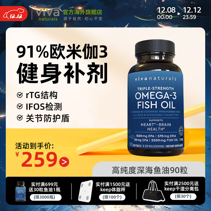 Viva Naturals美国进口高纯度rTG结构深海鱼油天然omega3含DPA成人软胶囊90粒
