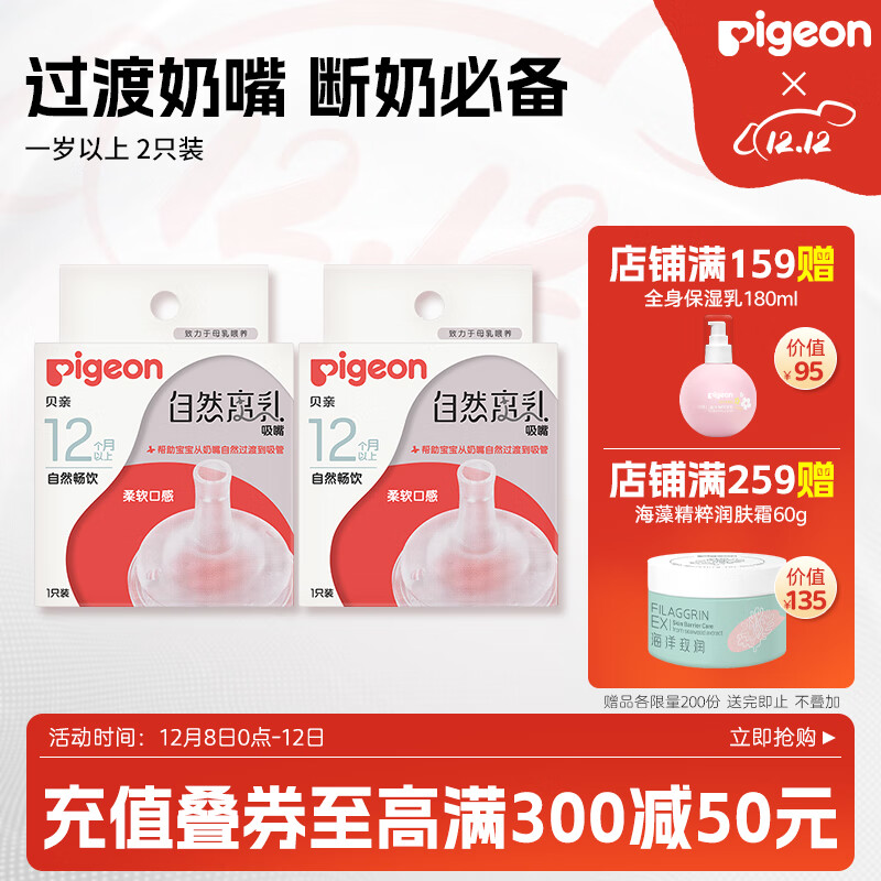 贝亲奶嘴 宽口径硅胶奶嘴 自然离乳系列断奶吸嘴 2只装 12个月以上
