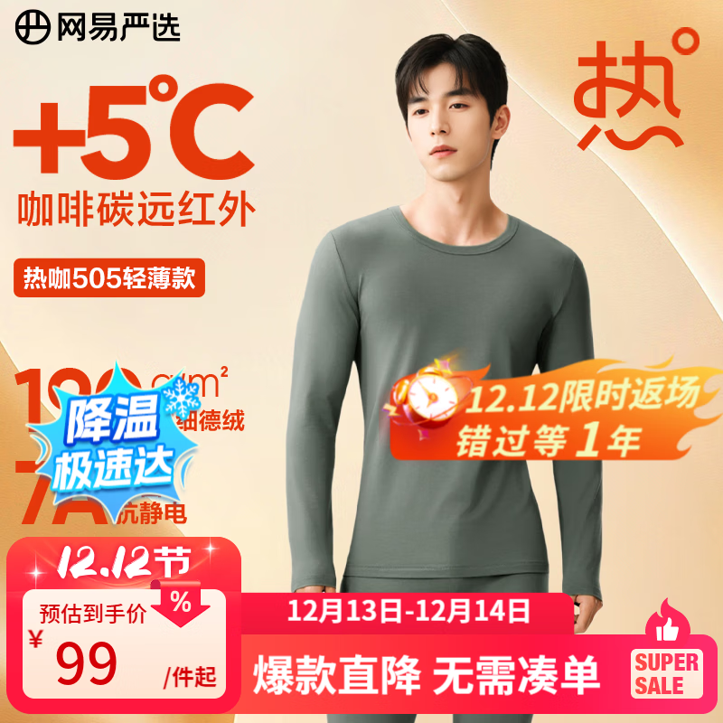 网易严选新品热咖505经典保暖内衣27%德绒咖啡碳7A抗菌升温190g秋衣秋裤 A款25升级-苍莨绿-男 L  