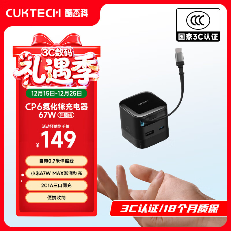 CUKTECH��̬��CP6���ܳ�67W�����س�����Դ�Type-C�����߶�ڿ����ͷ����ƻ��17/С��/��Ϊipad�ʼǱ� 130.08Ԫ