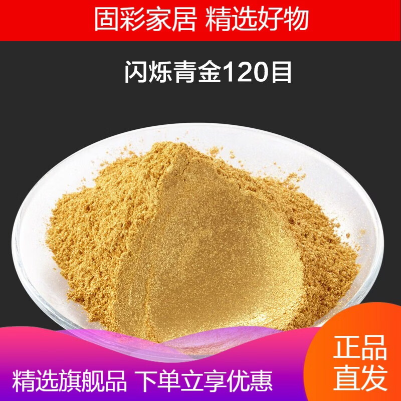 金線金線金粉閃光粉金箔粉黃金粉珠光粉顏料粉珍珠粉油漆金粉 閃爍青金120目
