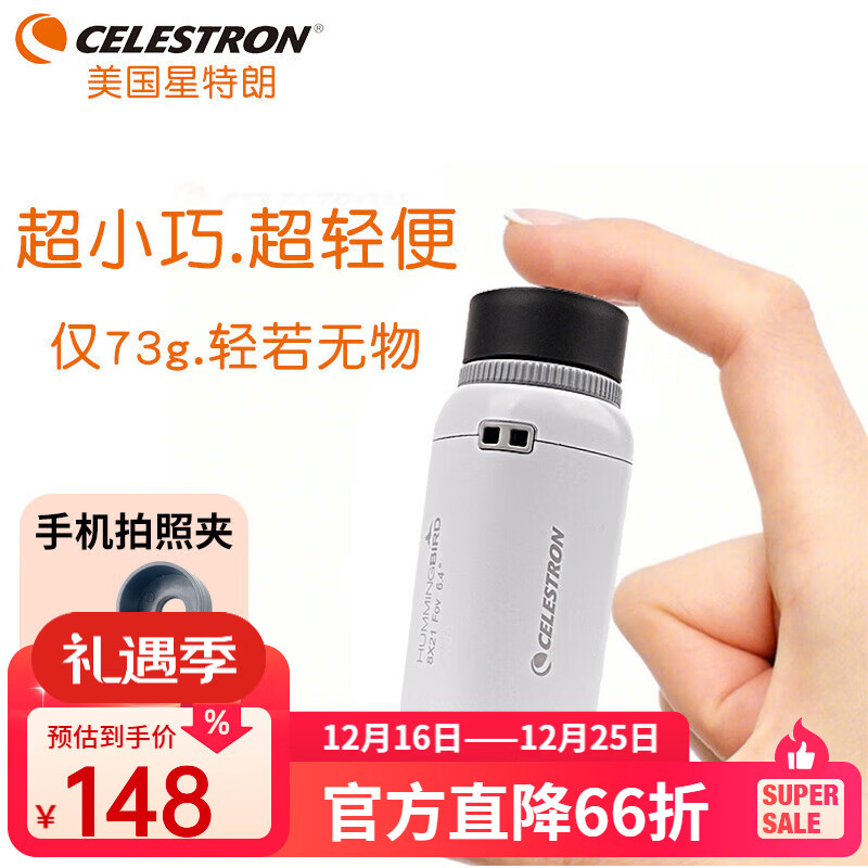 星特朗蜂鸟单筒望远镜高清便携户外旅行爬山观鸟观剧男女生儿童礼物六一 高倍  8X21 白色（送拍照夹）