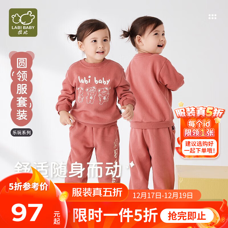 拉比儿童休闲套装秋冬新品男女童卫衣套装保暖休闲宝宝运动套装 深粉 80