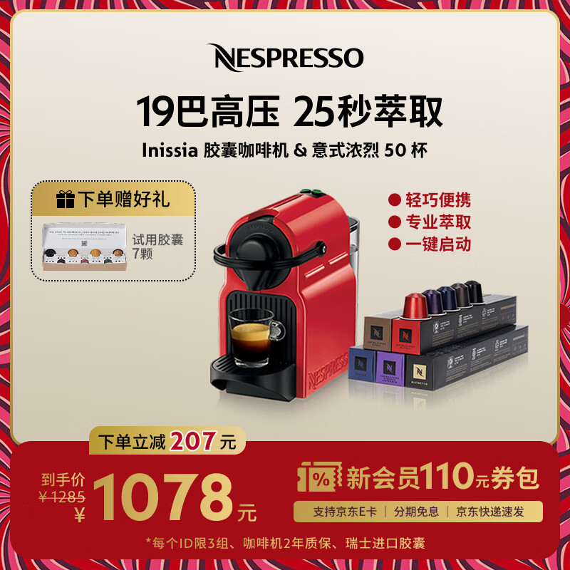 Nespresso奈斯派索胶囊咖啡机小型家用全自动商用办公室小巧便携高压萃取可折叠杯架意式进口节日送礼 C40 红色及意式浓烈5条装