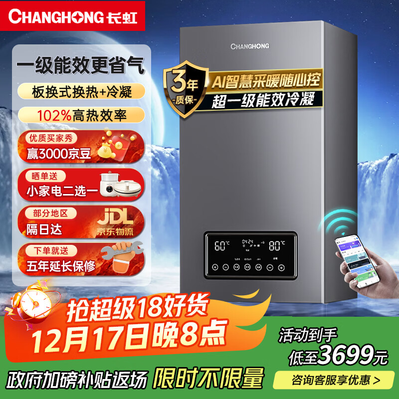 长虹（CHANGHONG）燃气壁挂炉天然气一级能效冷凝采暖洗澡两用锅炉自营热水器节能省气智能WIFI国家补贴LL1PBD24-C6