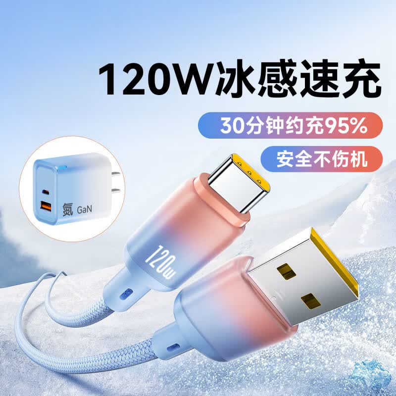 艾莹者Type-C手机数据线120W超级闪充双口渐变充电器线适用苹果15/16/17华为荣耀小米平板手机车载6A快充 清风蓝套装【120W闪充线+双口充电头】渐变高颜值 1米