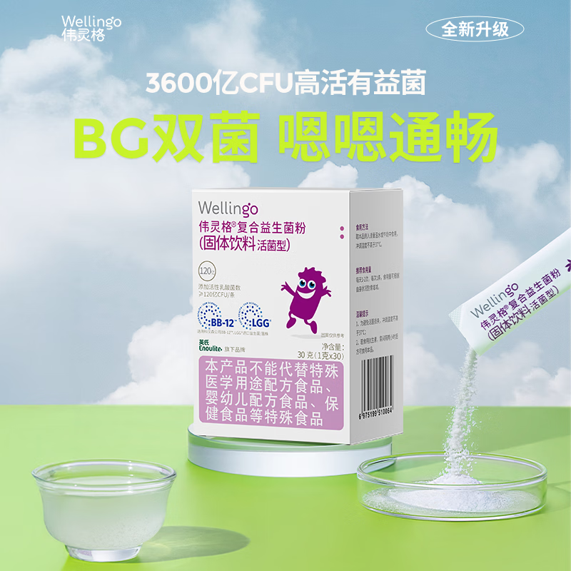 WELLINGO英氏伟灵格益生菌婴儿宝宝36个月岁调节群肠道儿童益生元胀气30条 【尝鲜推荐】 30条*1盒