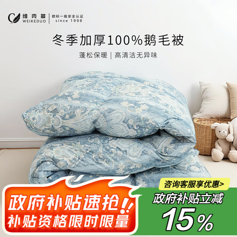 维克多（VCD）羽毛被100%白鹅毛加厚冬被约5.5斤 2100g填充200*230cm  蓝印花