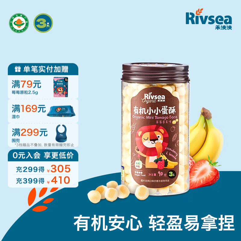 禾泱泱婴幼儿饼干 牛乳造型 有机蛋酥小馒头 多种可选罐装宝宝零食 3阶有机蛋酥小馒头草莓香蕉味