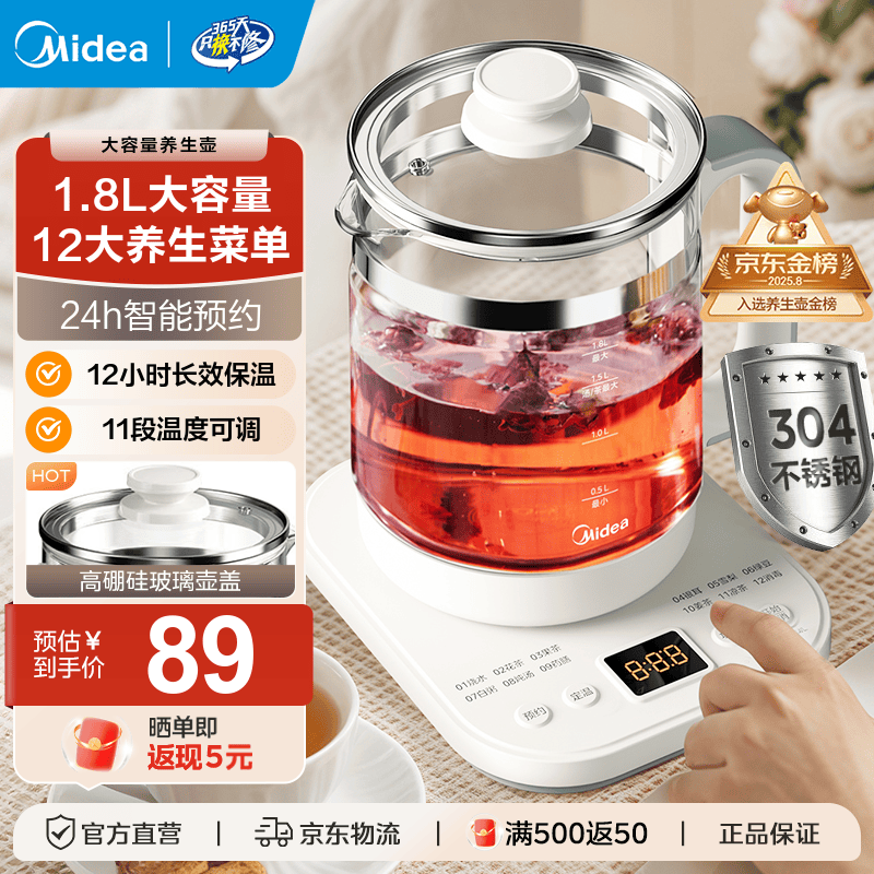 美的（Midea）养生壶大容量煮茶壶炖煮壶电热烧水壶恒温保温自动家用办公室花茶壶玻璃煮茶器煮小米 【超级新品】-全网爆款 1.8L
