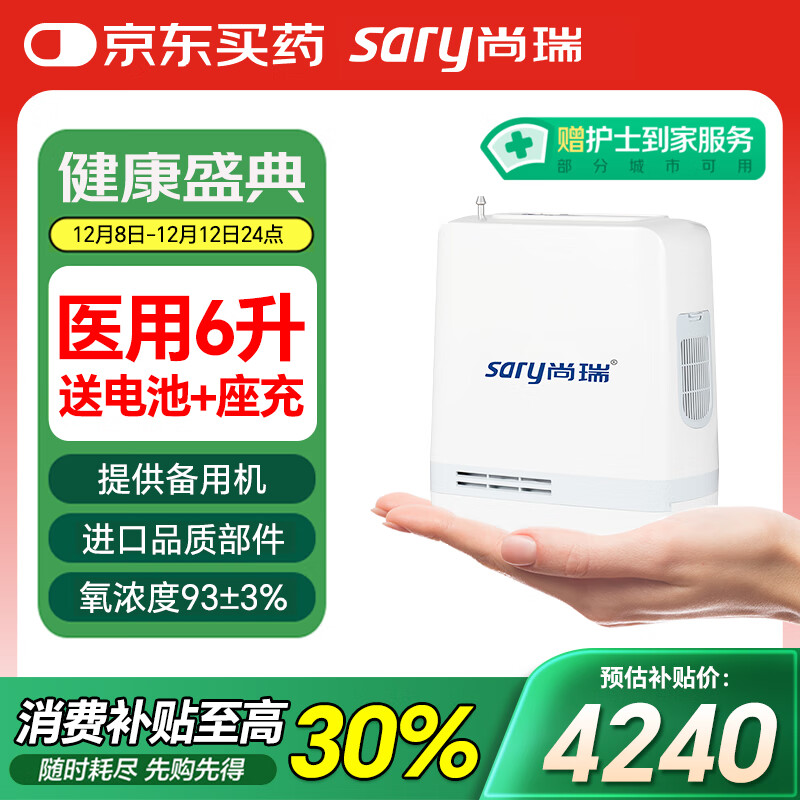 尚瑞医用便携式制氧机家用6升车载吸氧机家用老人雾化机氧气机MO-5A