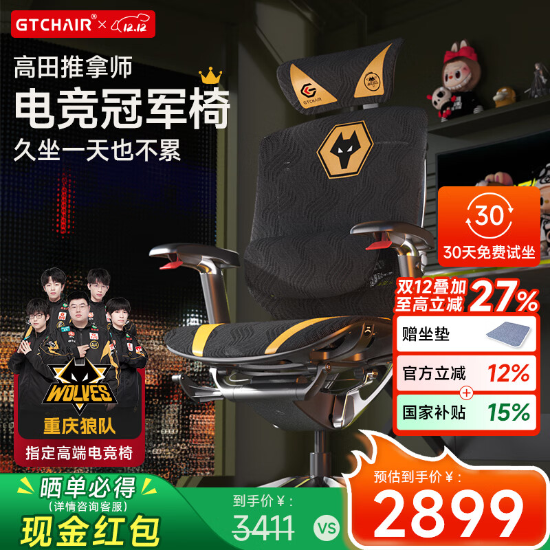 GTCHAIR高田推拿师人体工学椅子电竞椅电脑椅躺椅靠背椅办公椅久坐护腰 狼队联名款(提前7天预定)