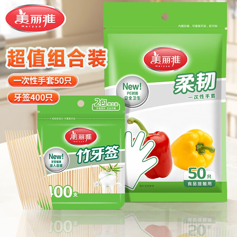 美丽雅牙签一次性双头家用竹制牙签剔牙水果小吃签 【组合装】牙签400只+手套50只