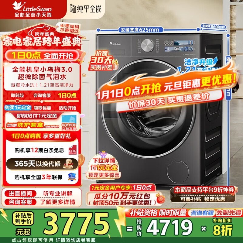 小天鹅（LittleSwan）小乌梅3.0洗衣机滚筒全自动10KG大容量纯平全嵌大筒径超薄超微净泡1.21洗净比一级能效补贴折扣20% TG10VE40