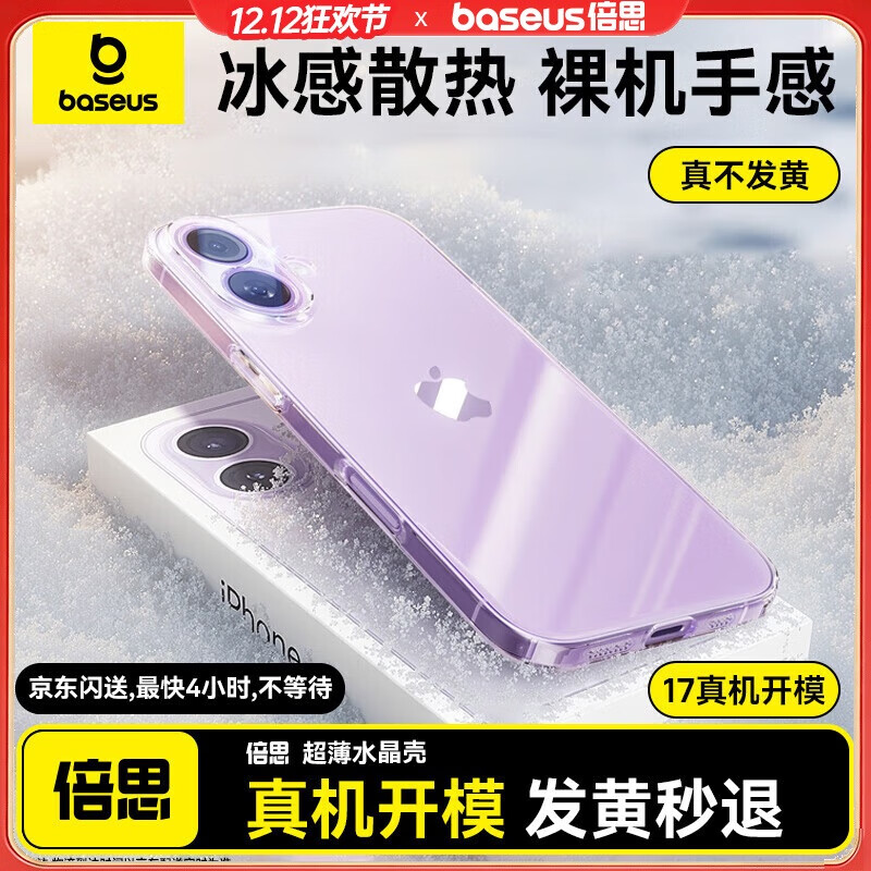 倍思【冰透散热|裸机原感|发黄秒退】适用iphone17手机壳苹果17保护套原装全包透明气囊防摔散热快