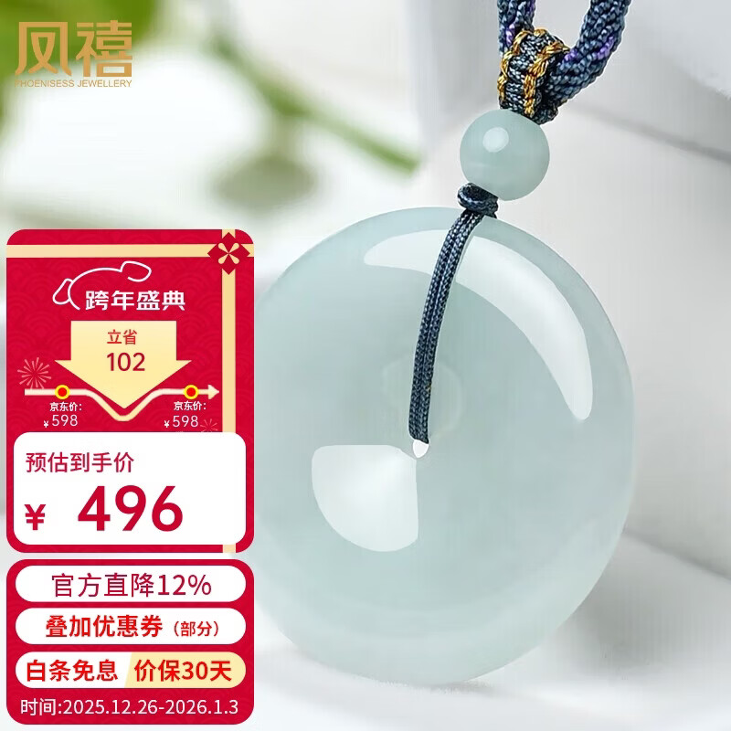 凤禧珠宝天然翡翠平安扣吊坠玉佩男女士款玉石吊坠项链送妈妈新年礼物