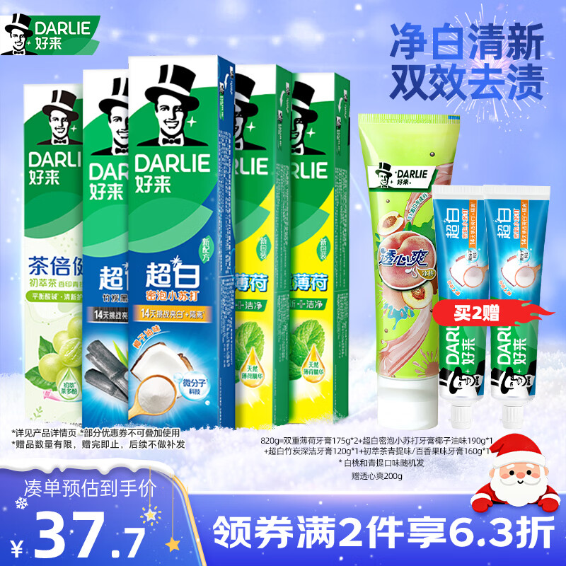 好来(原黑人) 清新美白牙膏套装抗口气净白去渍温和护牙龈5支820g