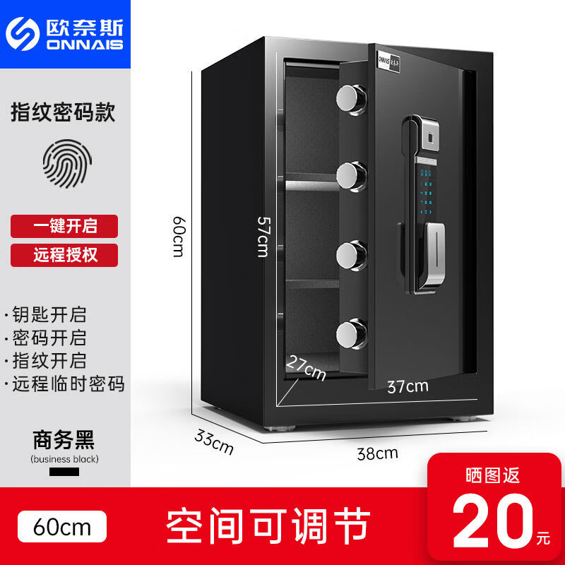 歐奈斯三層大空間保險(xiǎn)柜家用小型WIFI遠(yuǎn)程防盜保險(xiǎn)箱全鋼60cm床頭指紋密碼80cm辦公入墻衣柜保管箱 新款60cm-尊貴黑指紋密碼