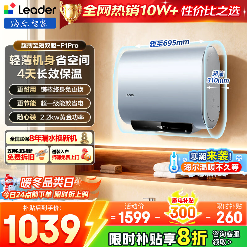 海尔（Haier）国家补贴20%双胆扁桶电热水器 小红花系列 小魔盒鲜活水 净肤洗AI智慧 变频速热免清洗镁棒免更换 60L 超一级节能/行业至短/镁棒免换