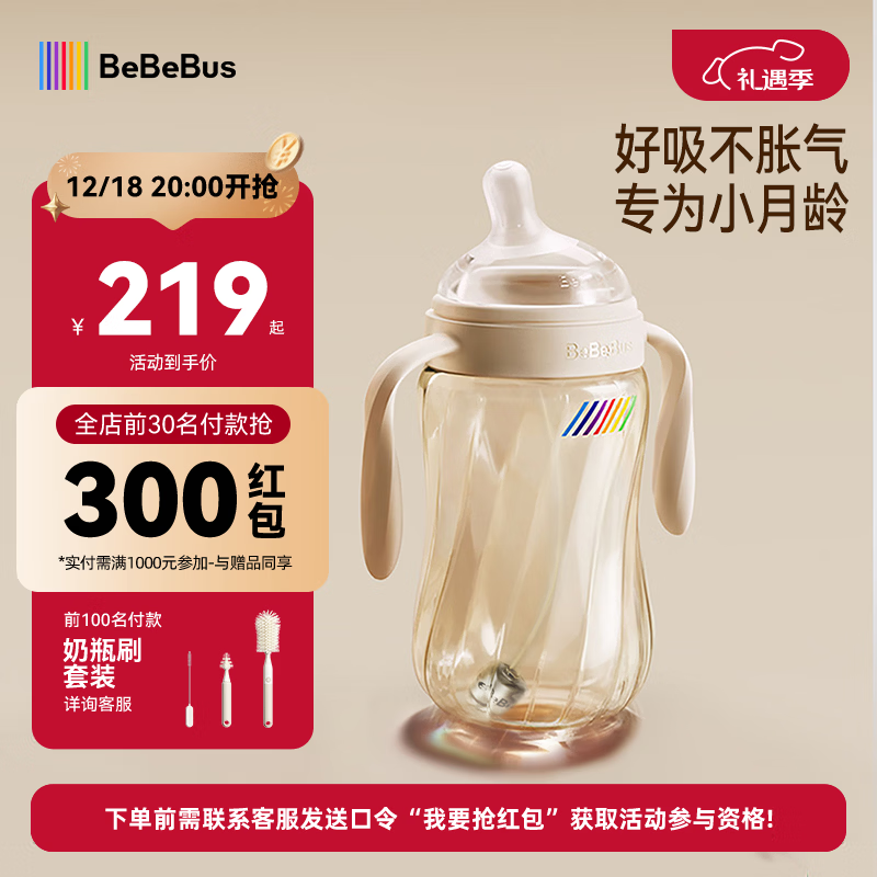 bebebus钻光奶瓶6-10个月300ml宝宝ppsu偏心仿母乳防胀气防呛重力球奶瓶