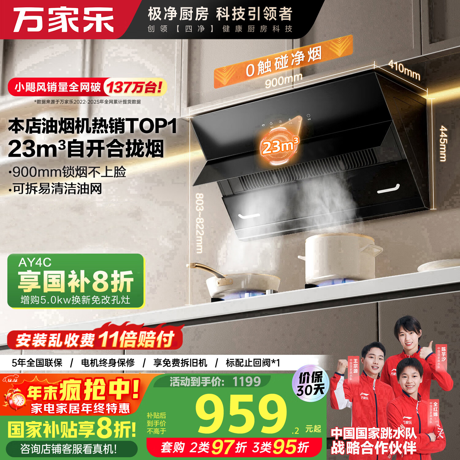 万家乐油烟机【小飓风AJ4】 侧吸式挥手智控自清洗抽油烟机 23立方爆炒大吸力油烟机免拆洗可搭配燃气灶