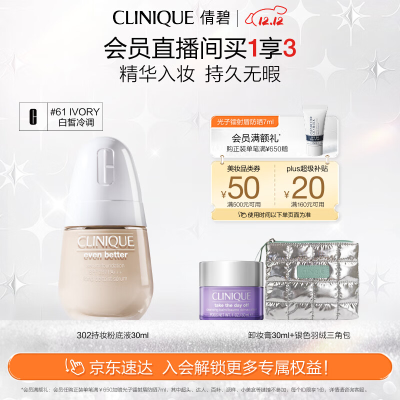 倩碧302持妆粉底液61#30ml修容遮瑕焕亮不脱妆敏感肌护肤品生日礼物