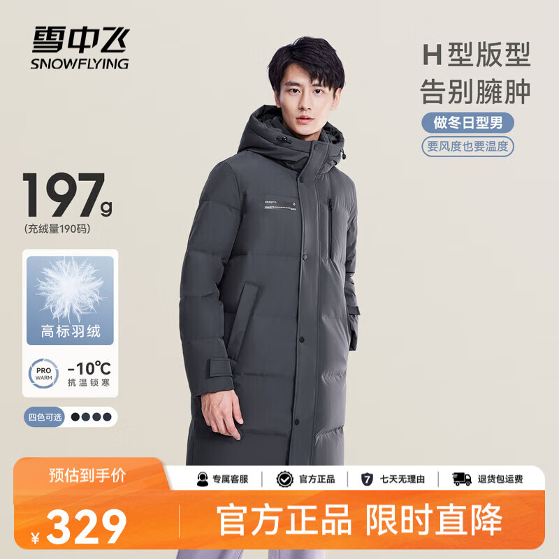 雪中飞秋冬新款时尚休闲舒适廓形男士“H”版型纯色立领连帽羽绒服男 钢铁灰|8224 XL 180/100A