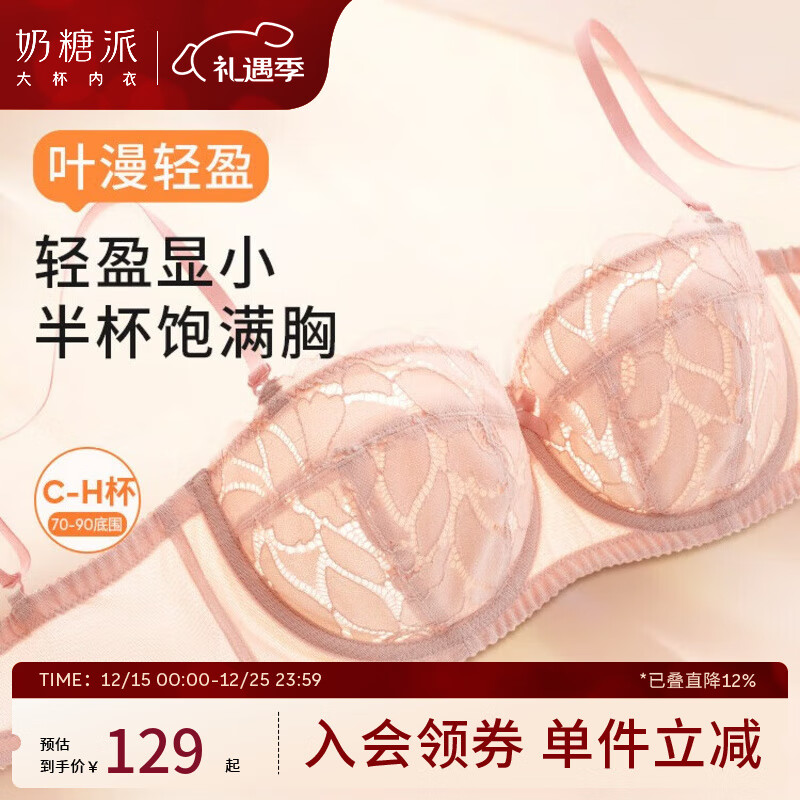 奶糖派葉漫超薄輕盈款大胸顯小顯瘦文胸蕾絲軟鋼圈內衣簡(jiǎn)約送女友 白桃粉 【輕盈透氣 不易凸點(diǎn)】 80E