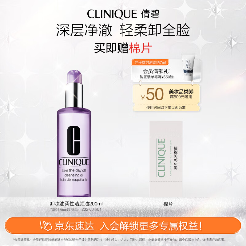 倩碧卸妆油柔性洁颜油200ml 面部清洁毛孔温和清爽护肤品生日礼物