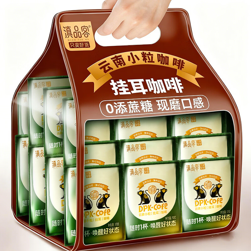 滇品客云南手冲咖啡醇香挂耳咖啡0蔗糖现磨手冲美式黑咖啡熬夜咖啡粉 云南小粒丨挂耳咖啡（10袋）