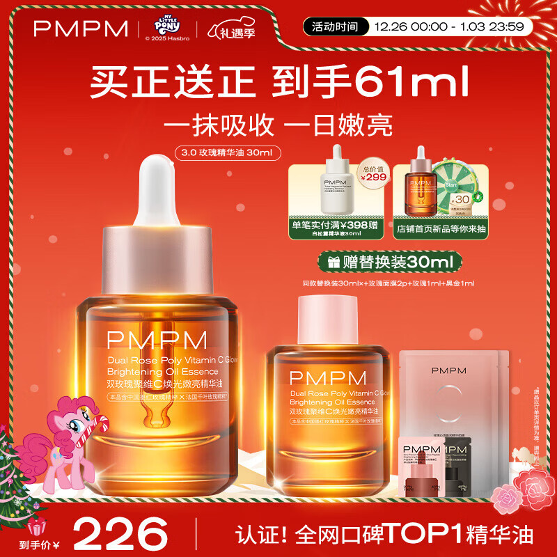 PMPM玫瑰精华油提亮松露气泡油抗皱紧致保湿套装 圣诞节日礼物 送女生 【3.0嫩亮修护】玫瑰精华油30ml