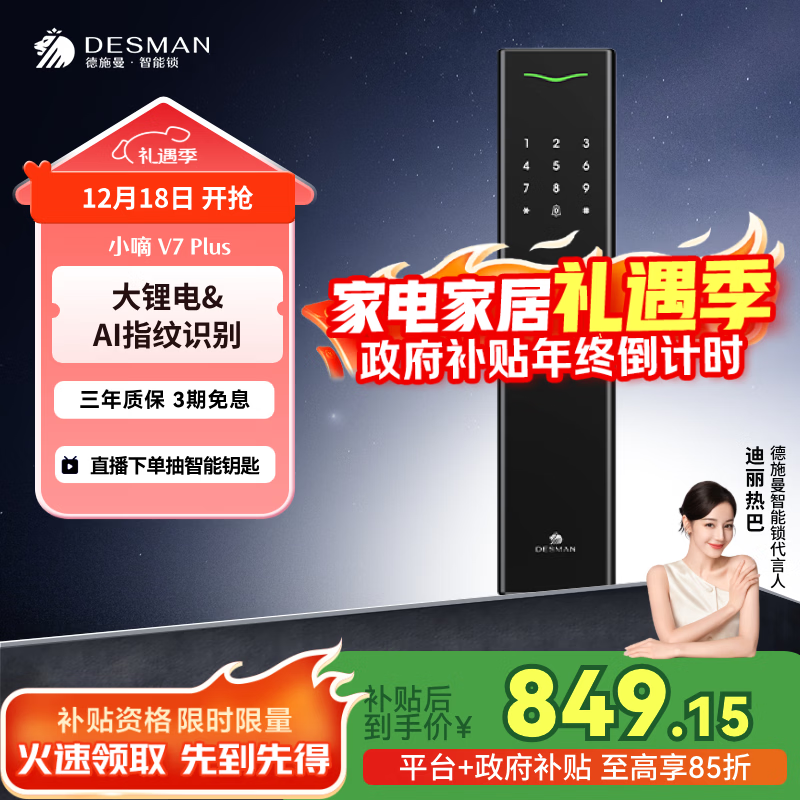 德施曼（DESMAN）指纹锁智能门锁 电子密码锁 入户防盗门锁环保锂电池长续航V7Plus