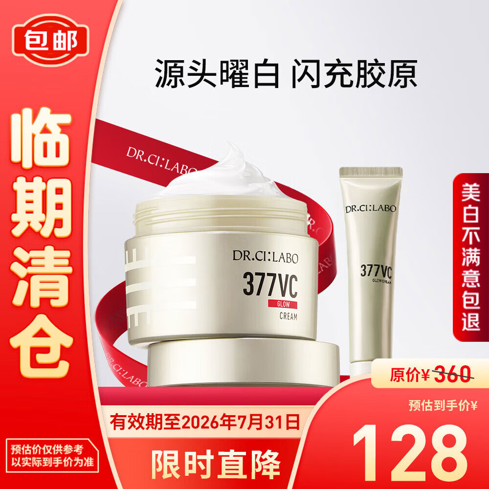 城野医生377嘭嘭霜50g 美白淡斑官方正品【美白特证】