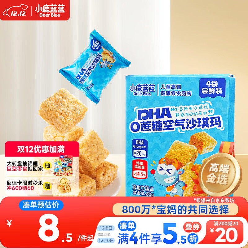 小鹿蓝蓝DHA0蔗糖空气沙琪玛60g宝宝零食儿童糕点泡芙早餐零食糕点点心