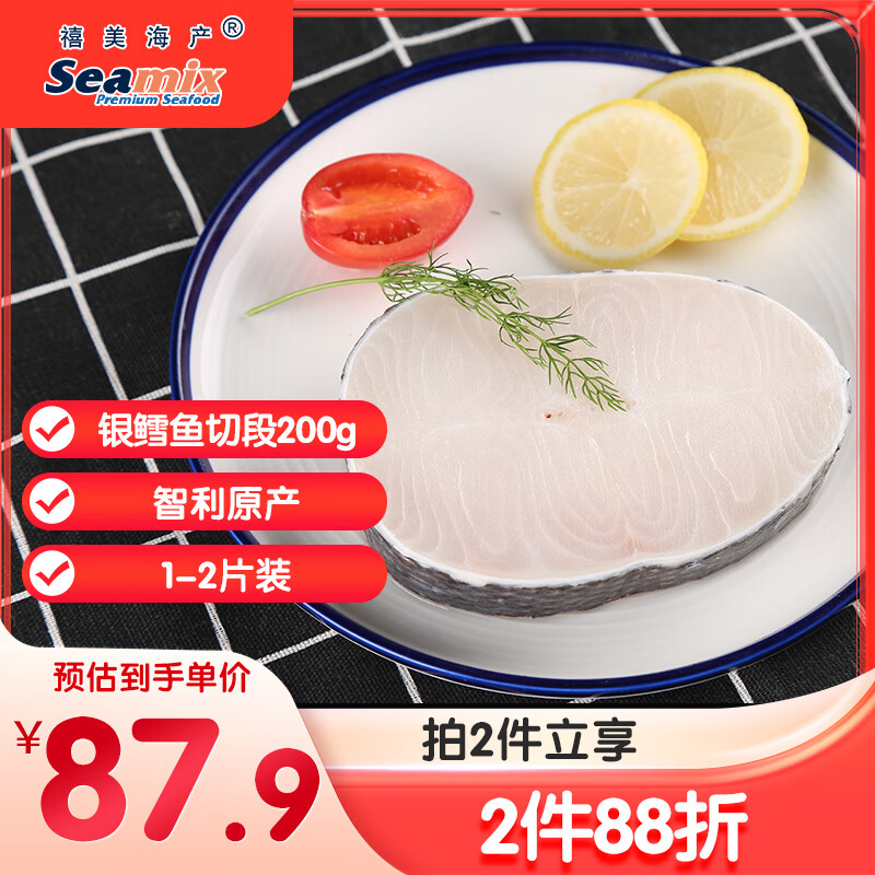 禧美海产 智利银鳕鱼切段 净重200g 1-2片装 南极犬牙鱼 海鲜水产 